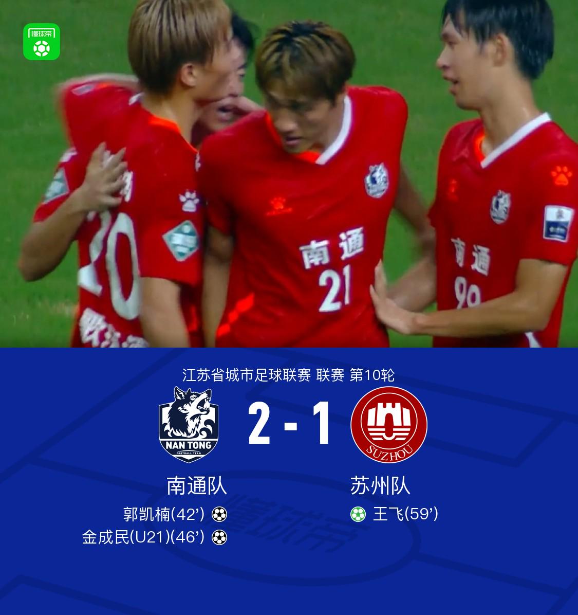 战胜苏州队 战胜苏州队