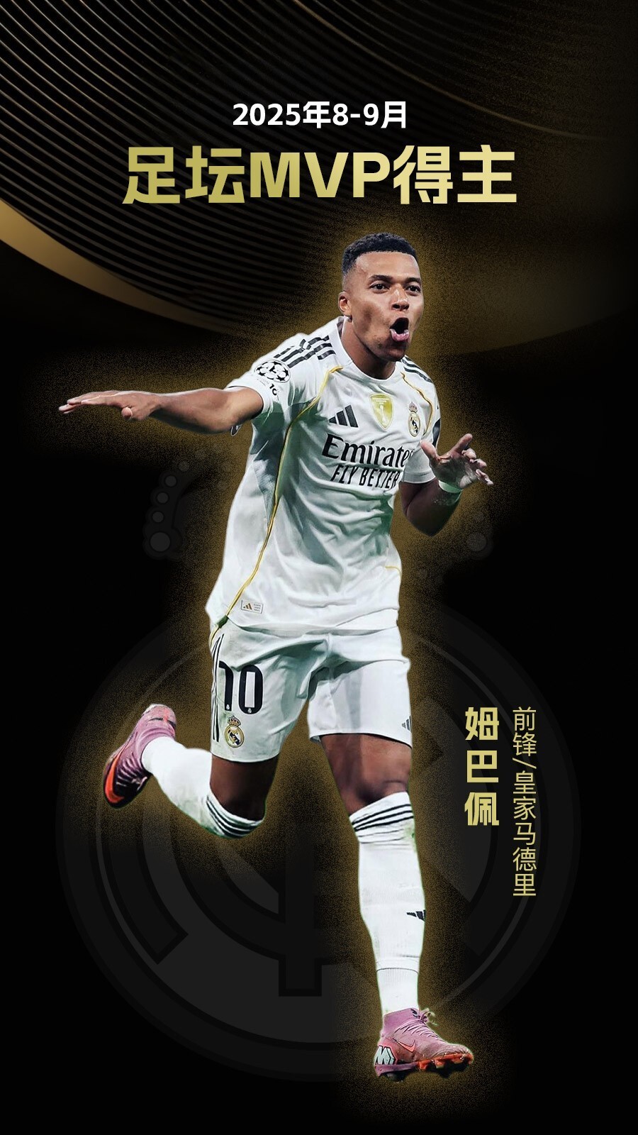 姆巴佩招牌 姆巴佩招牌